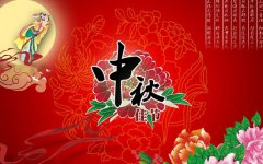 中秋節(jié)，真節(jié)能烘干機廠家向大家送上祝福