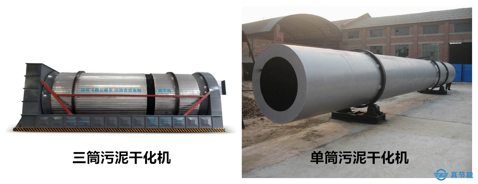 三筒污泥干化機與單筒污泥干化機