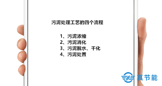 污泥處理工藝的四個(gè)流程